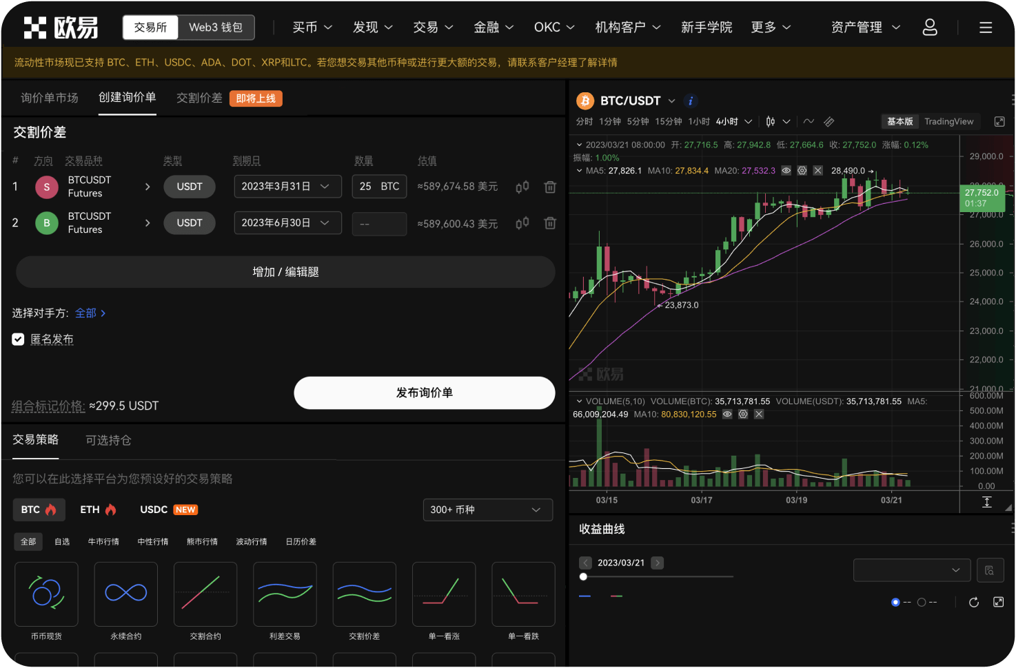 OKX支持哪些稳定币